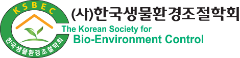 (사)한국생물환경조절학회